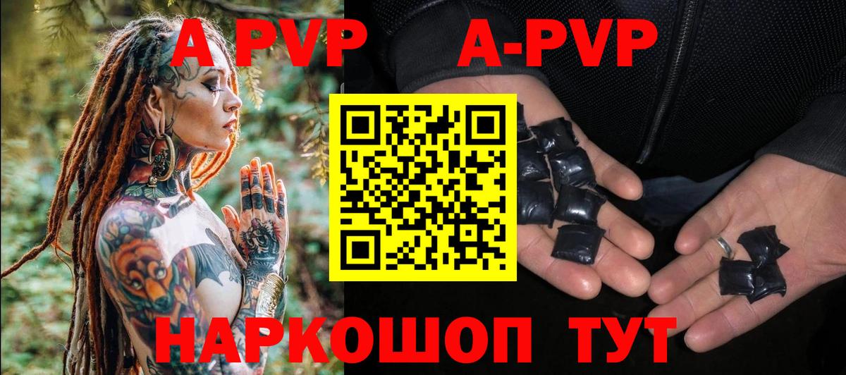 А ПВП мука  Вход с VPN  A PVP  Шали  A-PVP крисы CK 