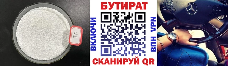Бутират Butirat  Шали 
