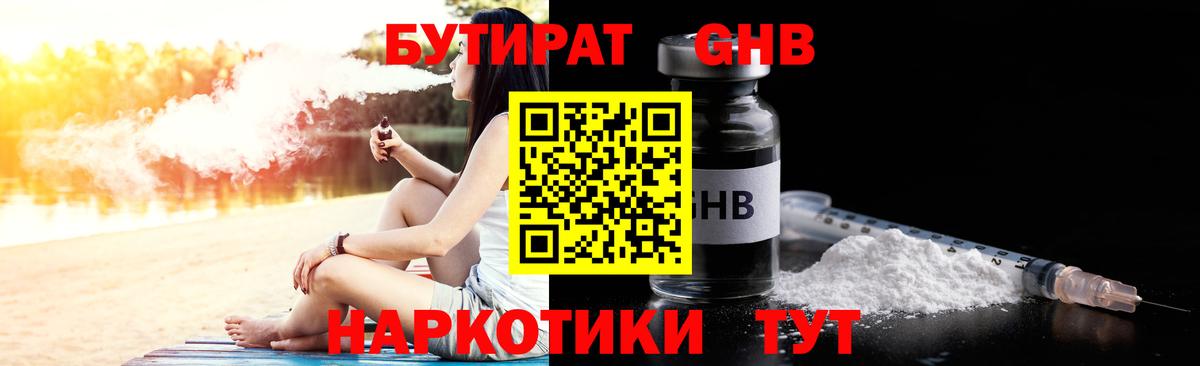 Бутират  БУТИРАТ Butirat  Вход с VPN  Шали 