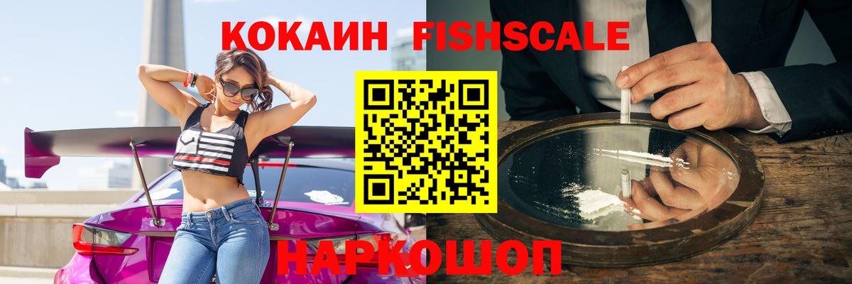 COCAIN Fish Scale Шали