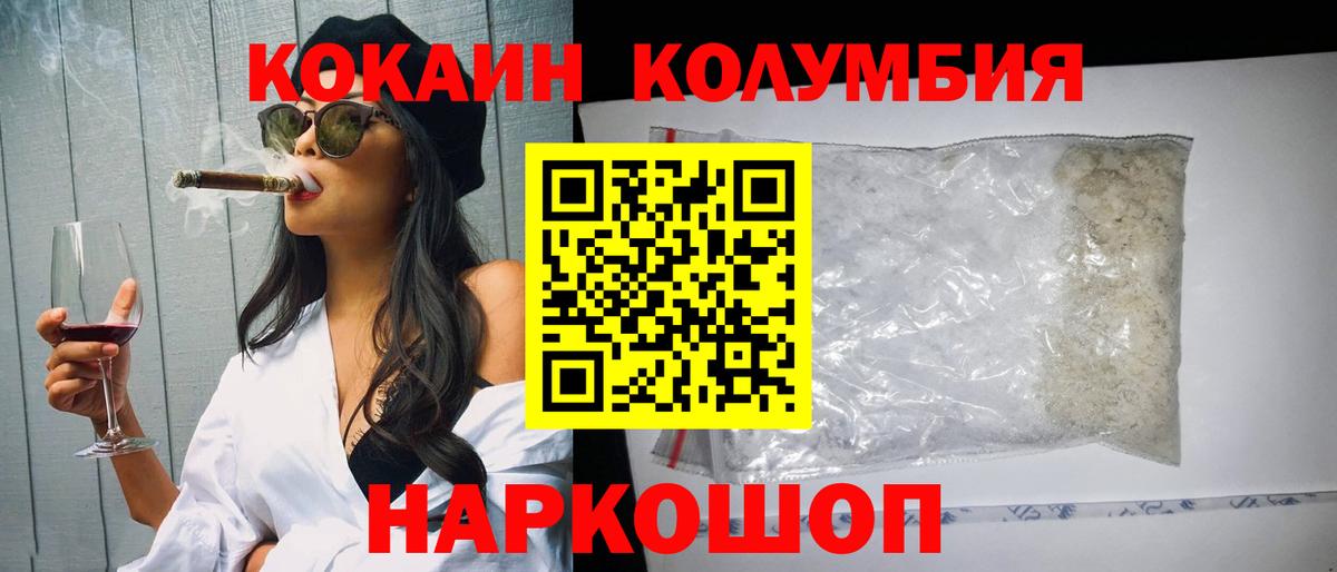 COCAIN Columbia  КОКАИН  Шали  Вход с VPN 