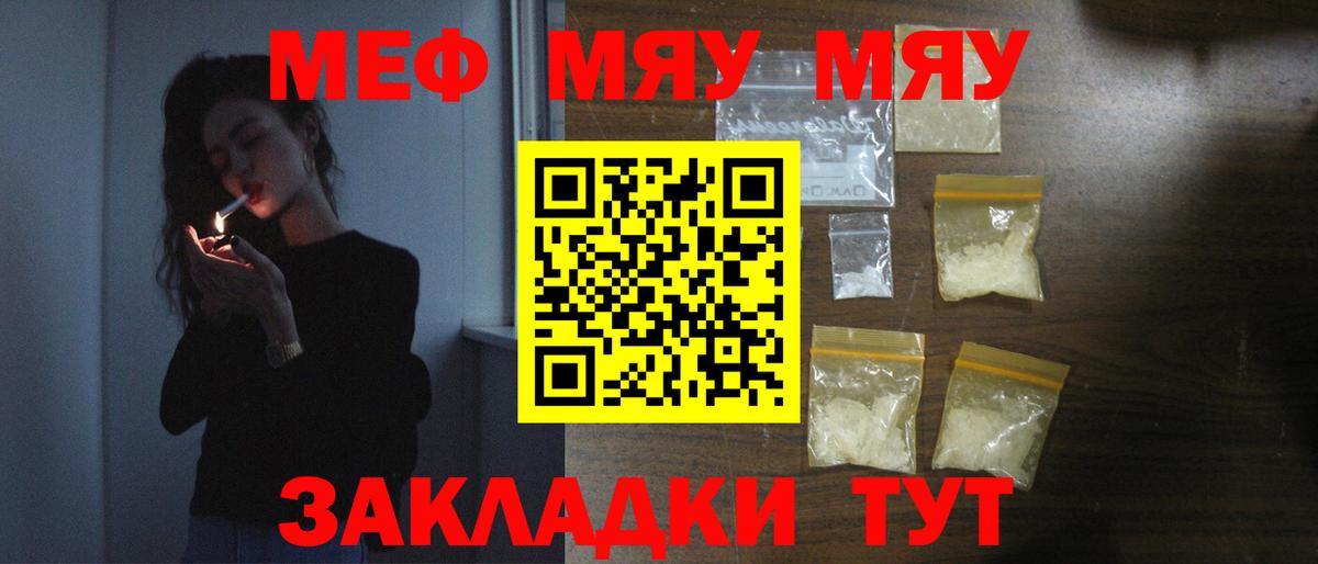 Мефедрон кристаллы Шали