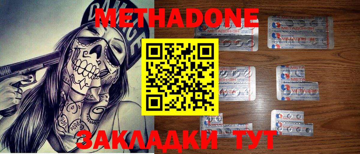 Метадон кристалл Шали