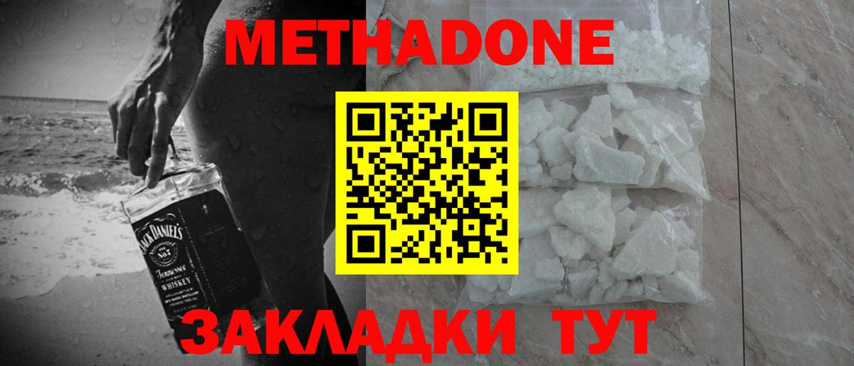 МЕТАДОН белоснежный  МЕТАДОН methadone  Шали  Вход с VPN 