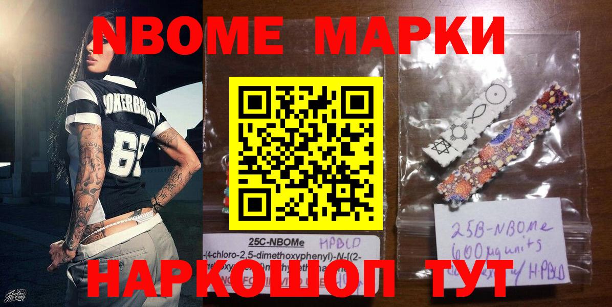 Марки NBOMe 1,5мг Шали